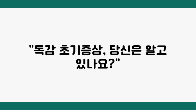 독감 초기증상 및 원인, 독감 유행 시기: B형, A형 독감 증상 완화