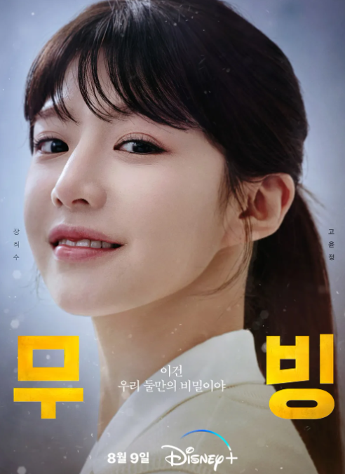무빙 시즌2