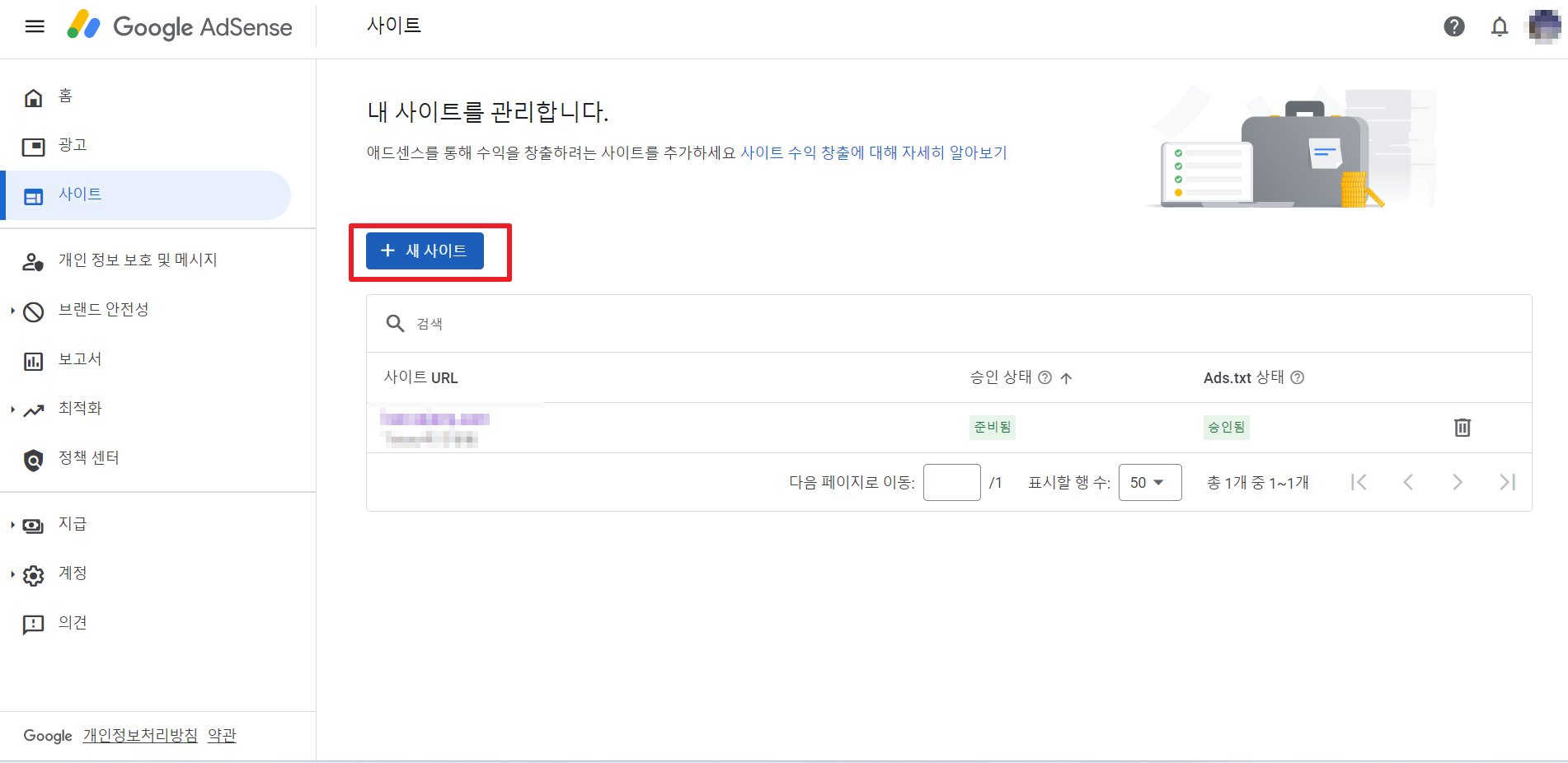 구글 애드센스 사이트 관리