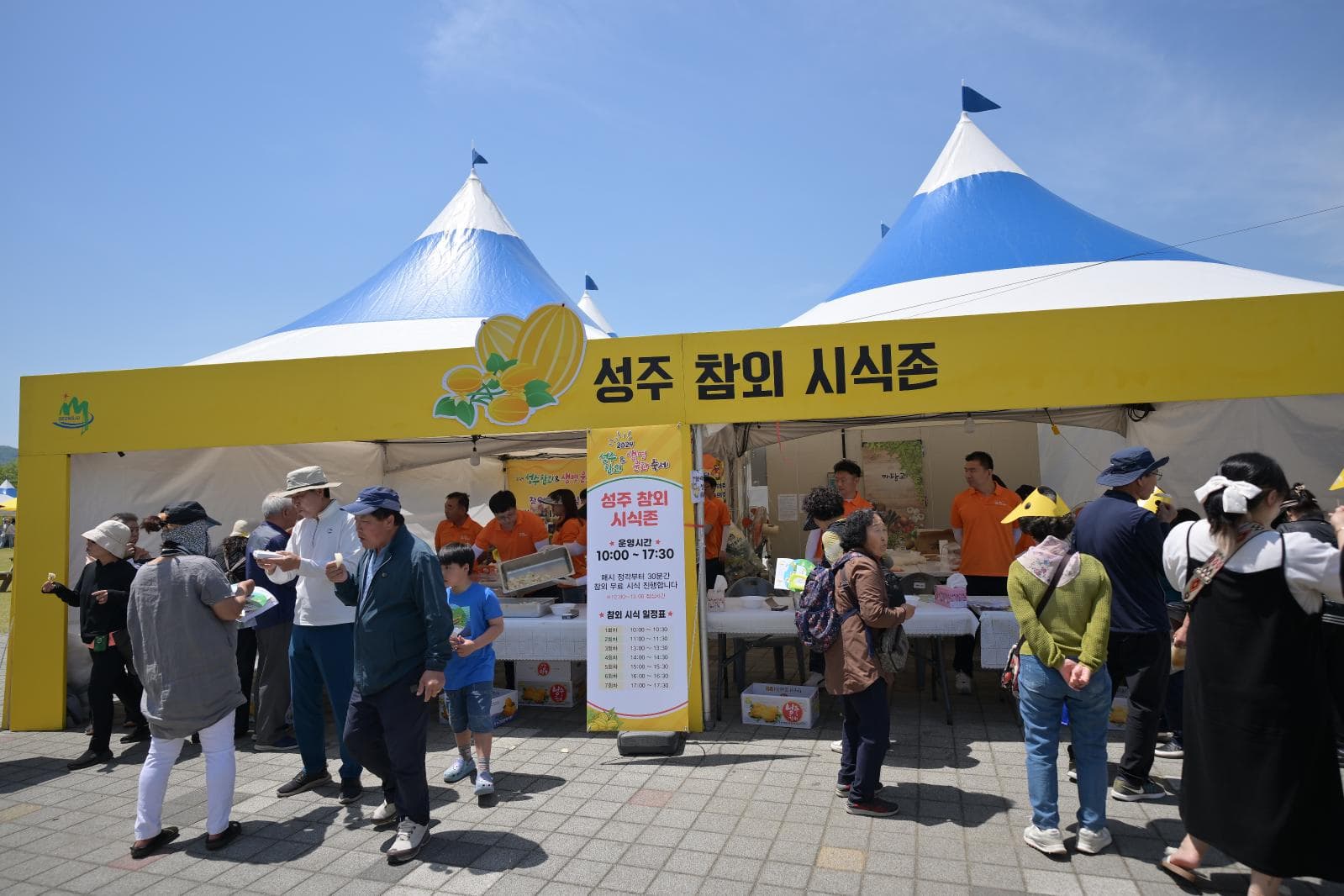 [5월 축제]2025 성주참외&amp;생명문화축제 한눈에 보기❘기간, 프로그램, 불꽃놀이, 공연 일정 정리
