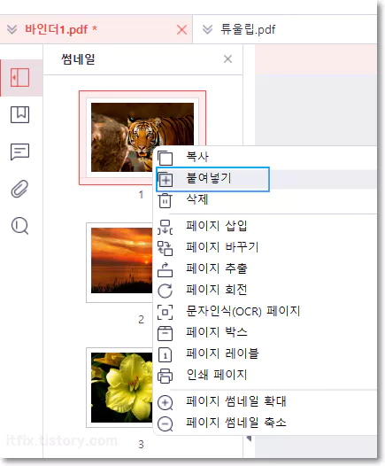 PDF 페이지 붙여 넣기
