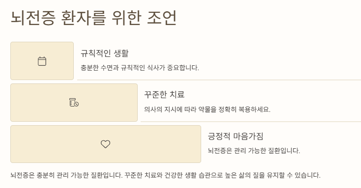 뇌전증 전조증상 원인(연령별) 및 치료방법(약물, 수술 및 좋은음식)
