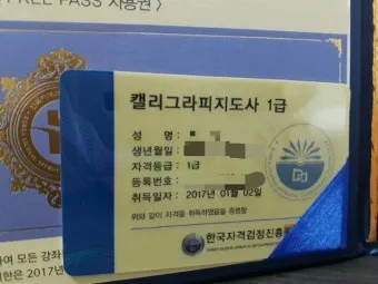 캘리그라피지도사 자격요건 교재추천 강의개설 시니어 취미를 일로_7