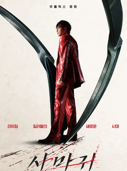 영화 사마귀 포스터