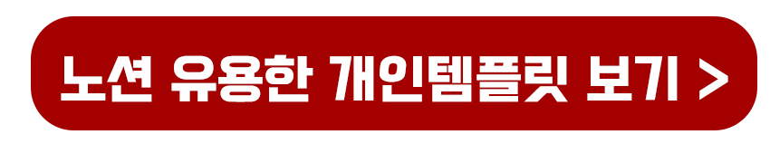 노션 유용한 개인 템플릿 보기