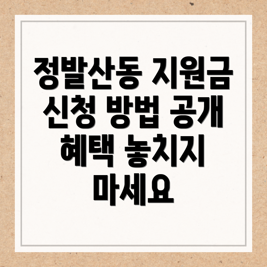 정부지원금 종류