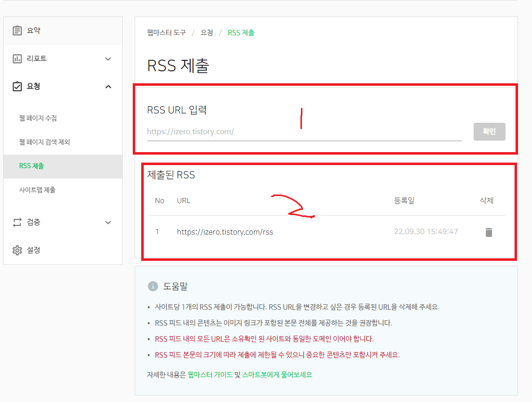 RSS 제출