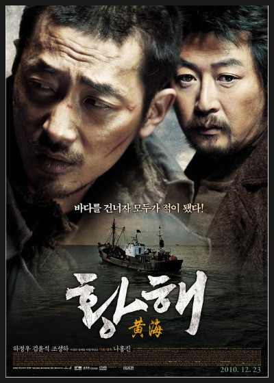 영화 황해 관련 사진