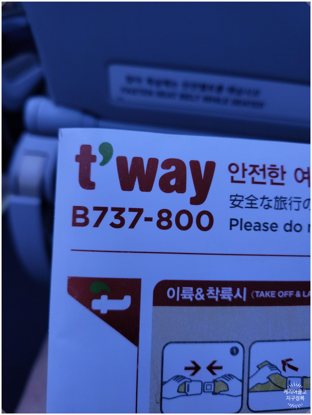 티웨이항공 B737-800