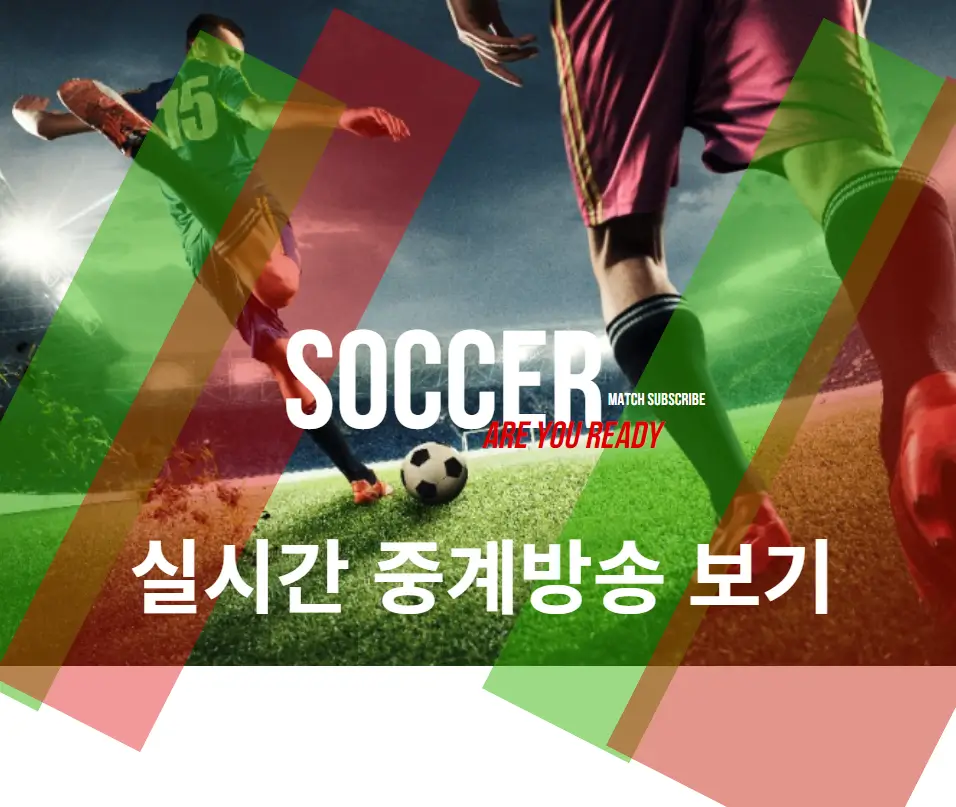 아시안컵 중계방송 보기