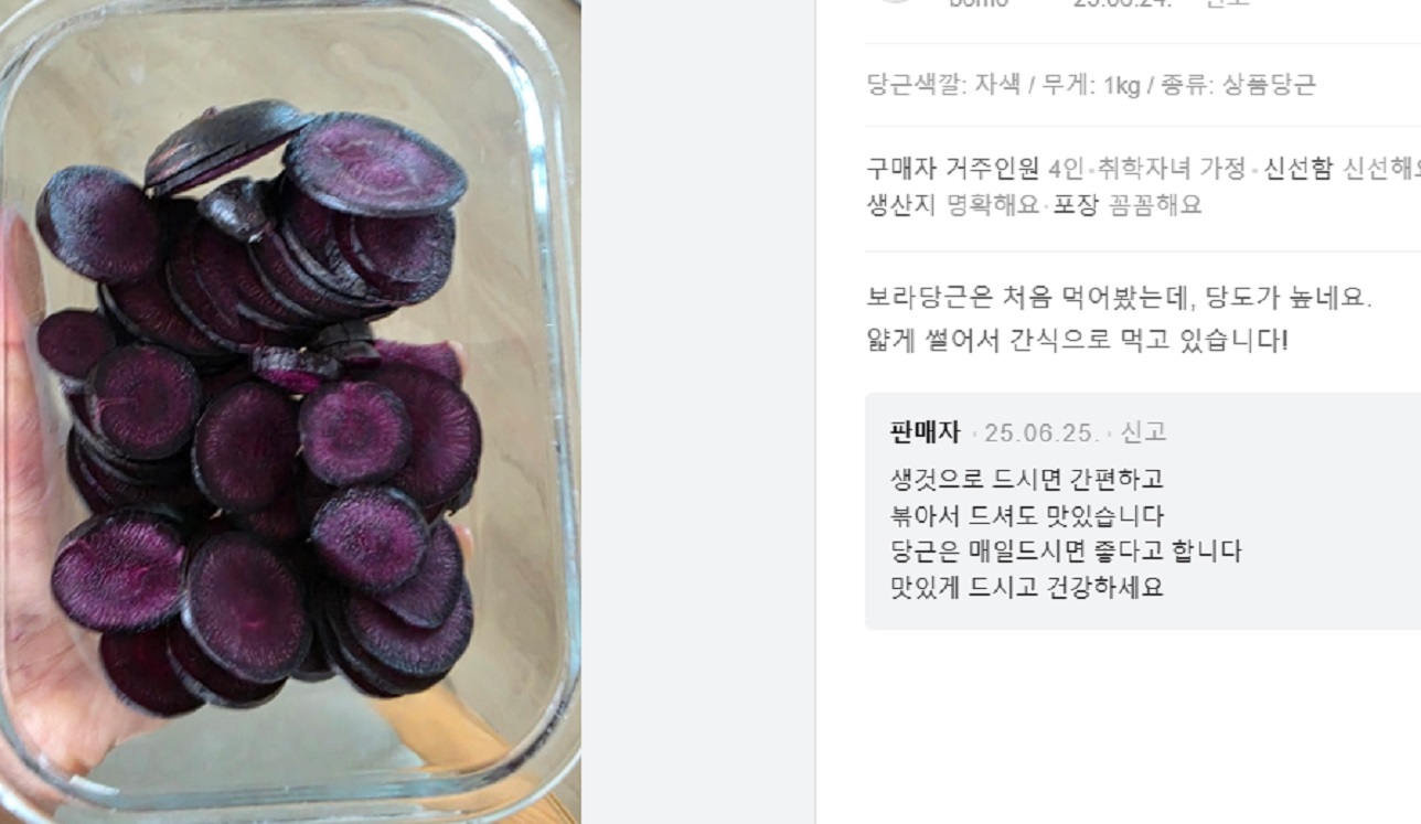 자색당근-삼색당근