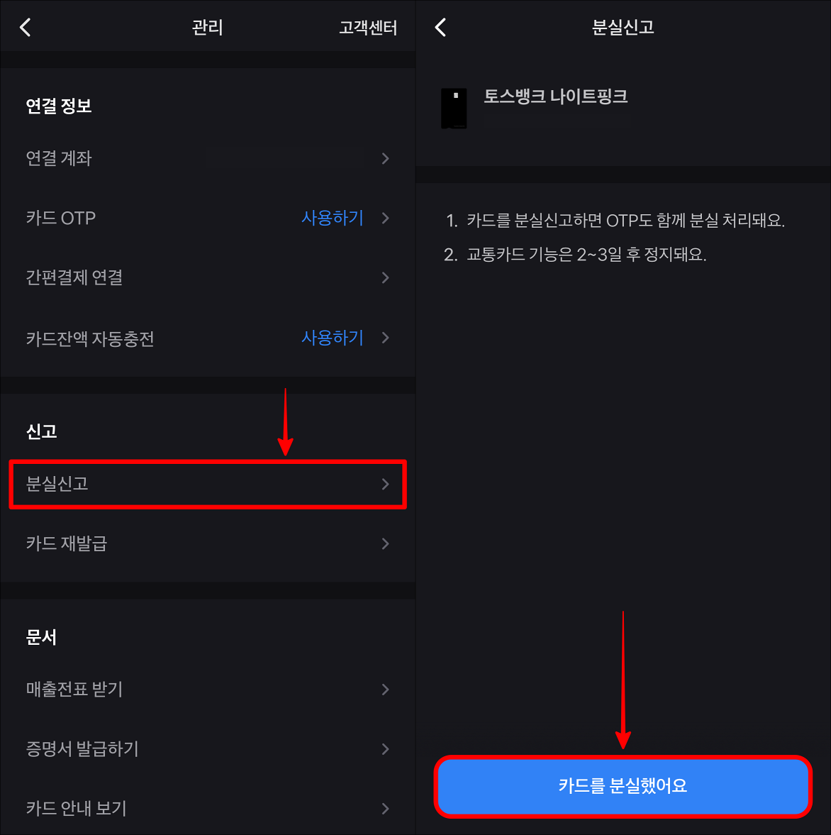 관리 중 분실신고를 선택한 뒤, '카드를 분실했어요'를 선택