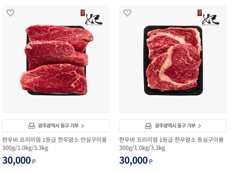 고향사랑기부제 한우비