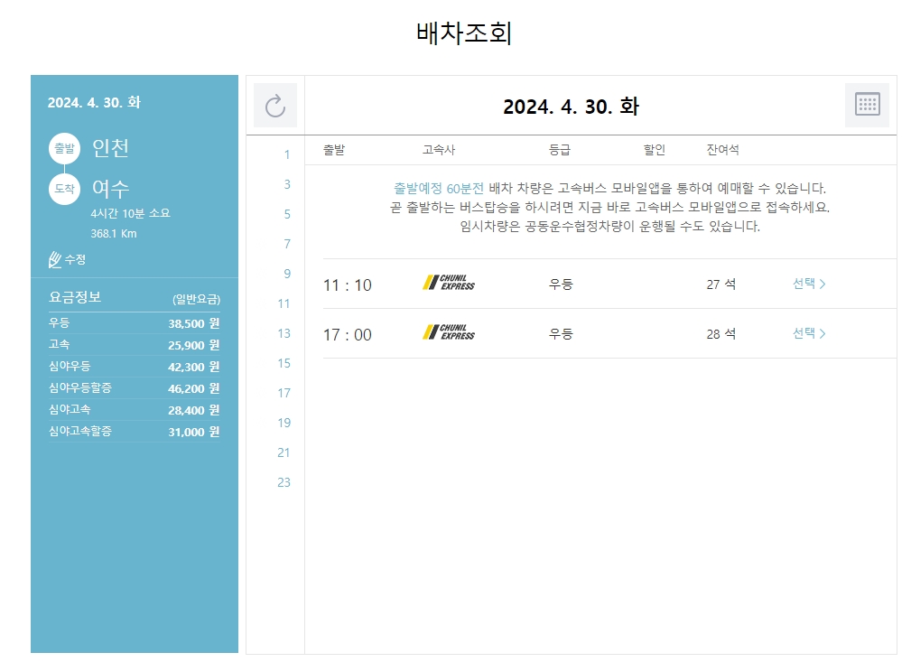 심야 할증 및 휠체어 탑승 등 버스 이용 시 유의해야 할 추가 안내 사항들을 상세히 보여주는 화면