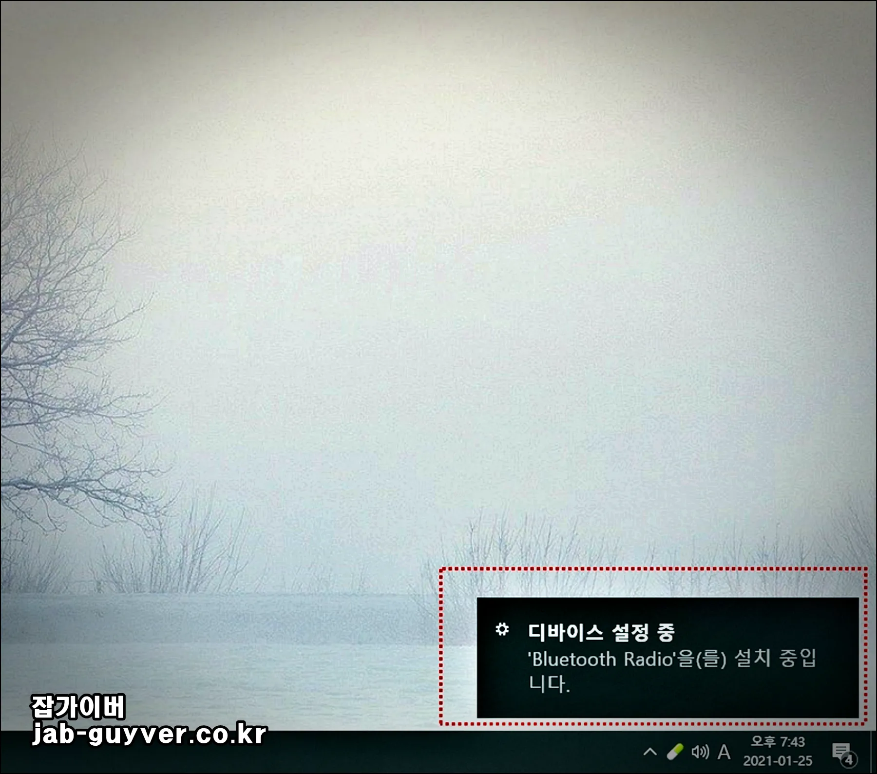 윈도우10에서 블루투스 동글이 자동 설치가 진행되는 화면