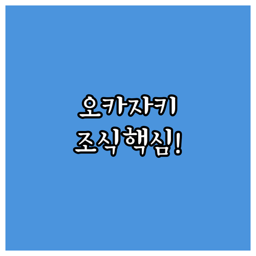 오카자키성 근처 숙소부터 최고의 조식..