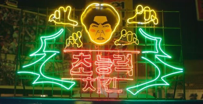 치킨과 함께한 영화배우 류승룡 치킨유니버스