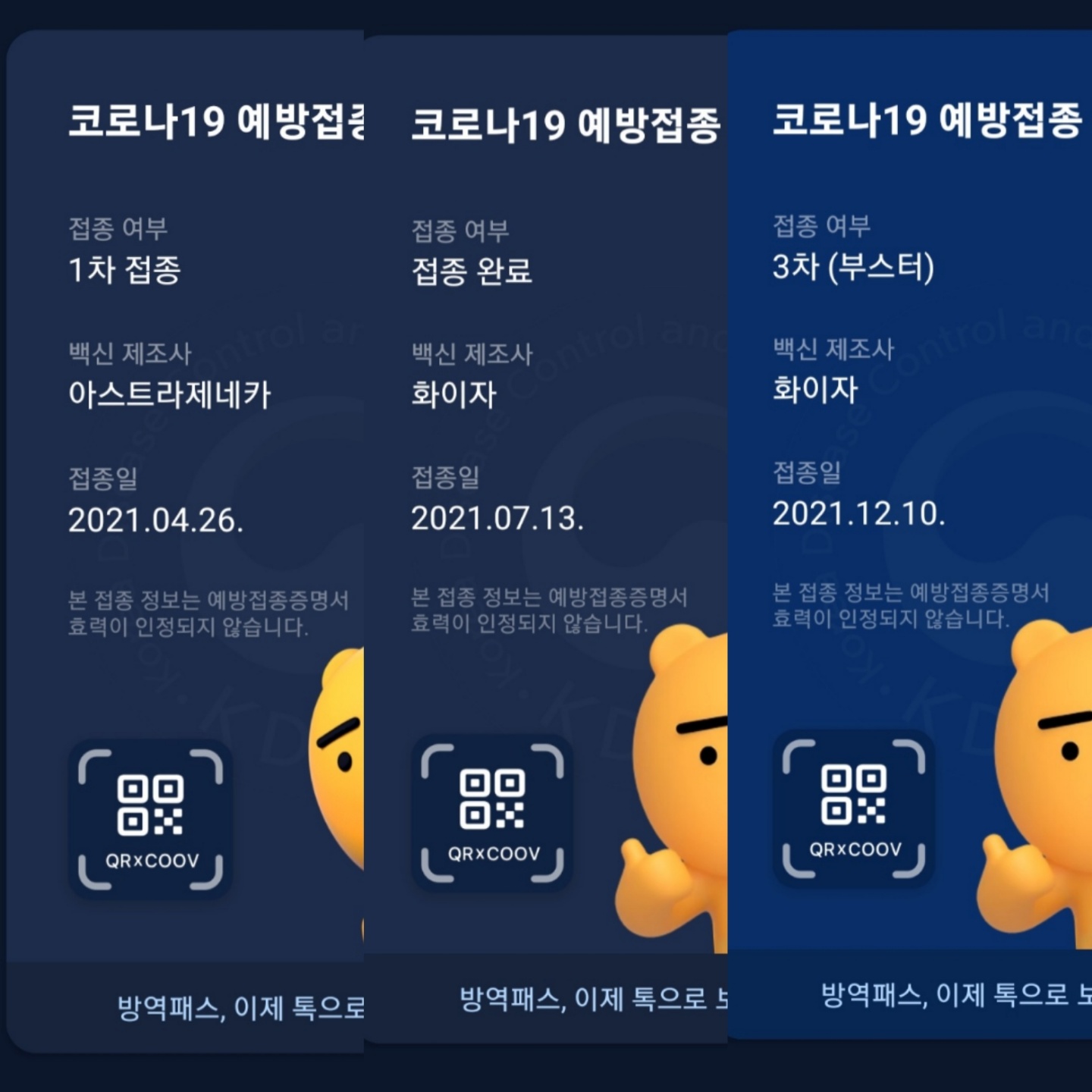 3차 접종을 다 끝낸 coov 접종 여부와 접종일