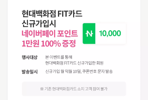 2024년+10월+현대백화점+체크카드+신규혜택+참여방법