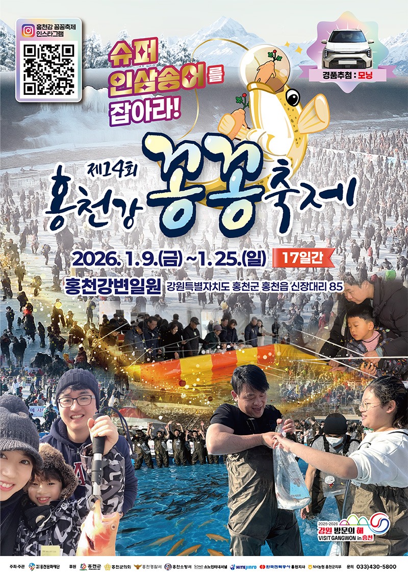 홍천강 꽁꽁축제