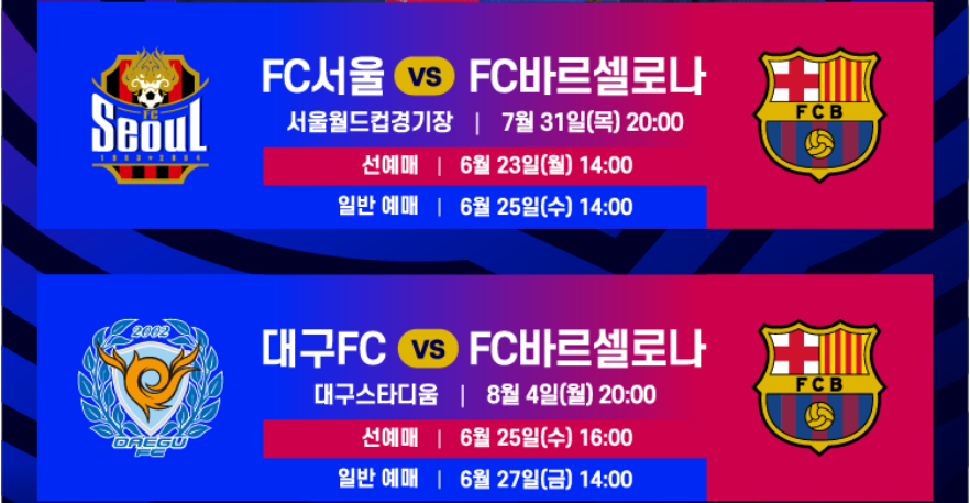 바르셀로나 내한