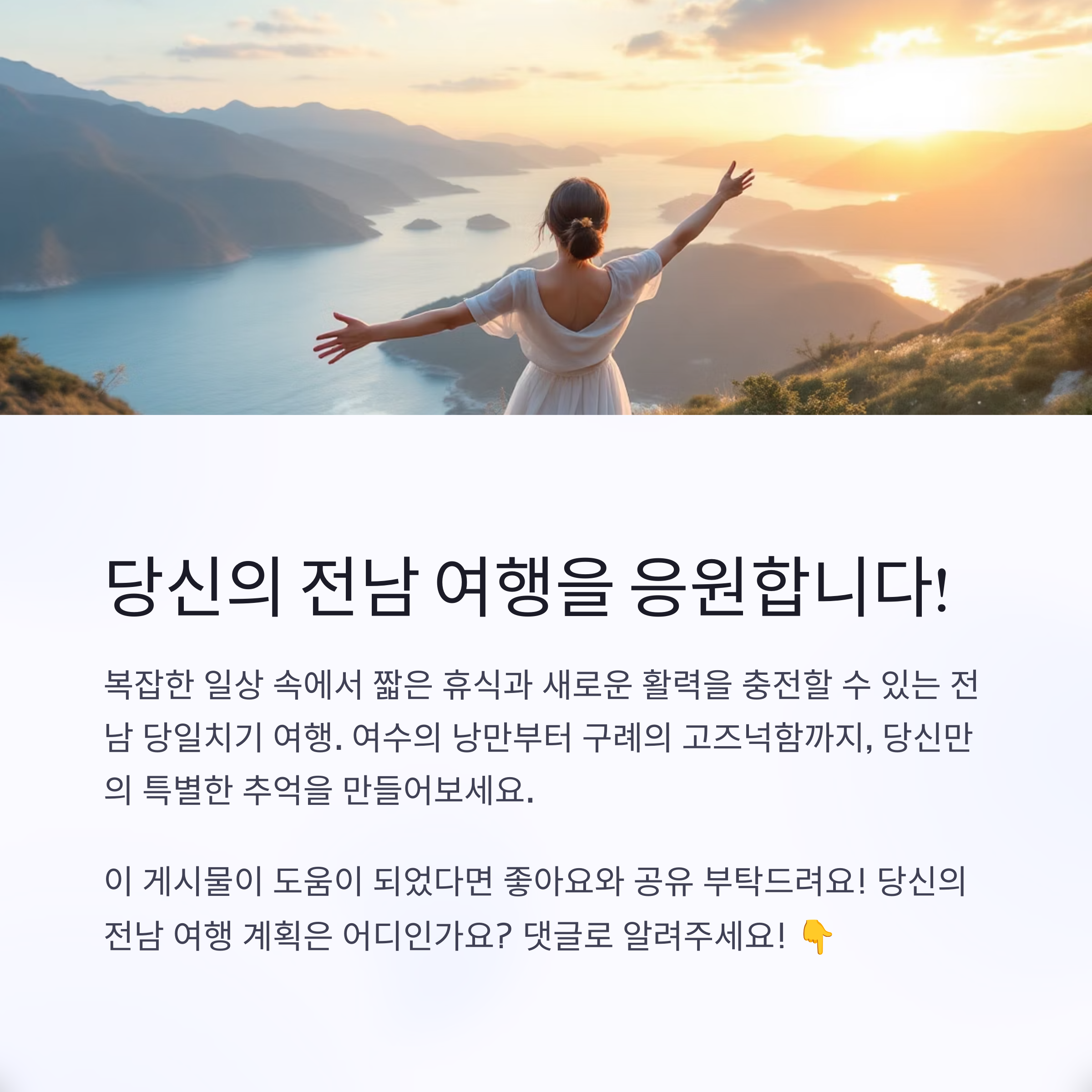 전남 당일치기 여행지 베스트 5