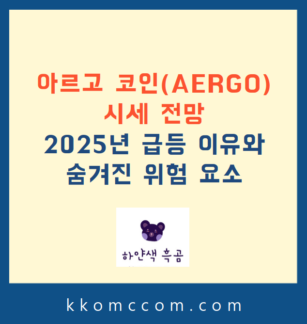 아르고 코인 시세 전망 관련 포스팅 썸네일