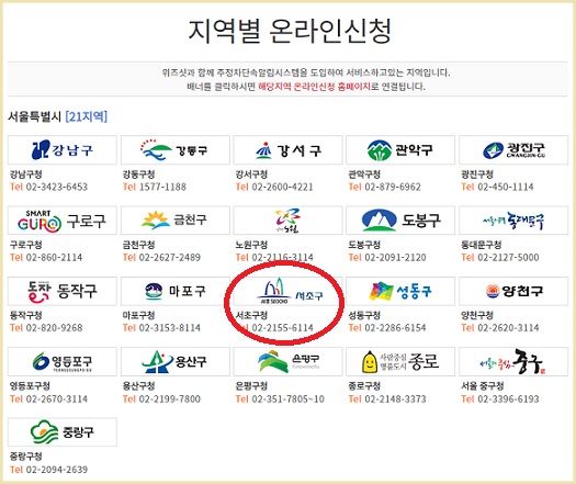 지역별 온라인 신청