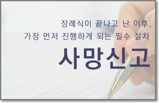 사망신고