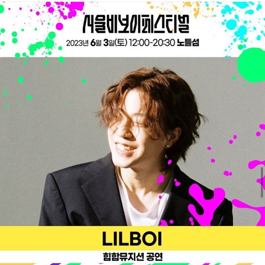 릴보이 공연 예정