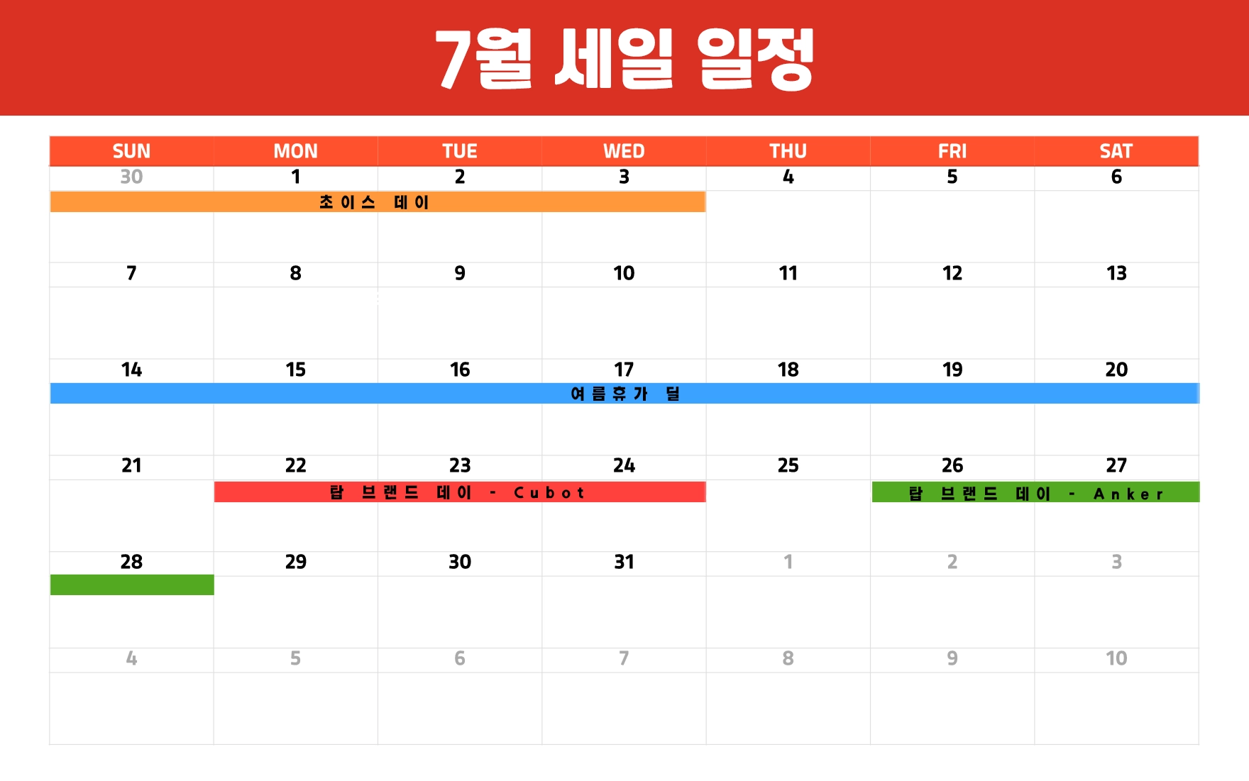 7월 알리 세일