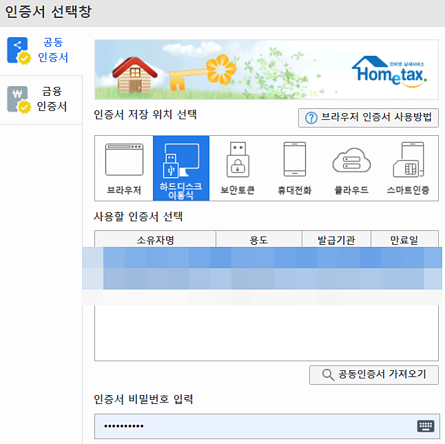 인증서-저장-위치-선택