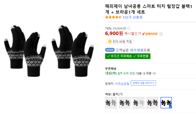 가성비 좋은 해피제이 스마트터치 장갑