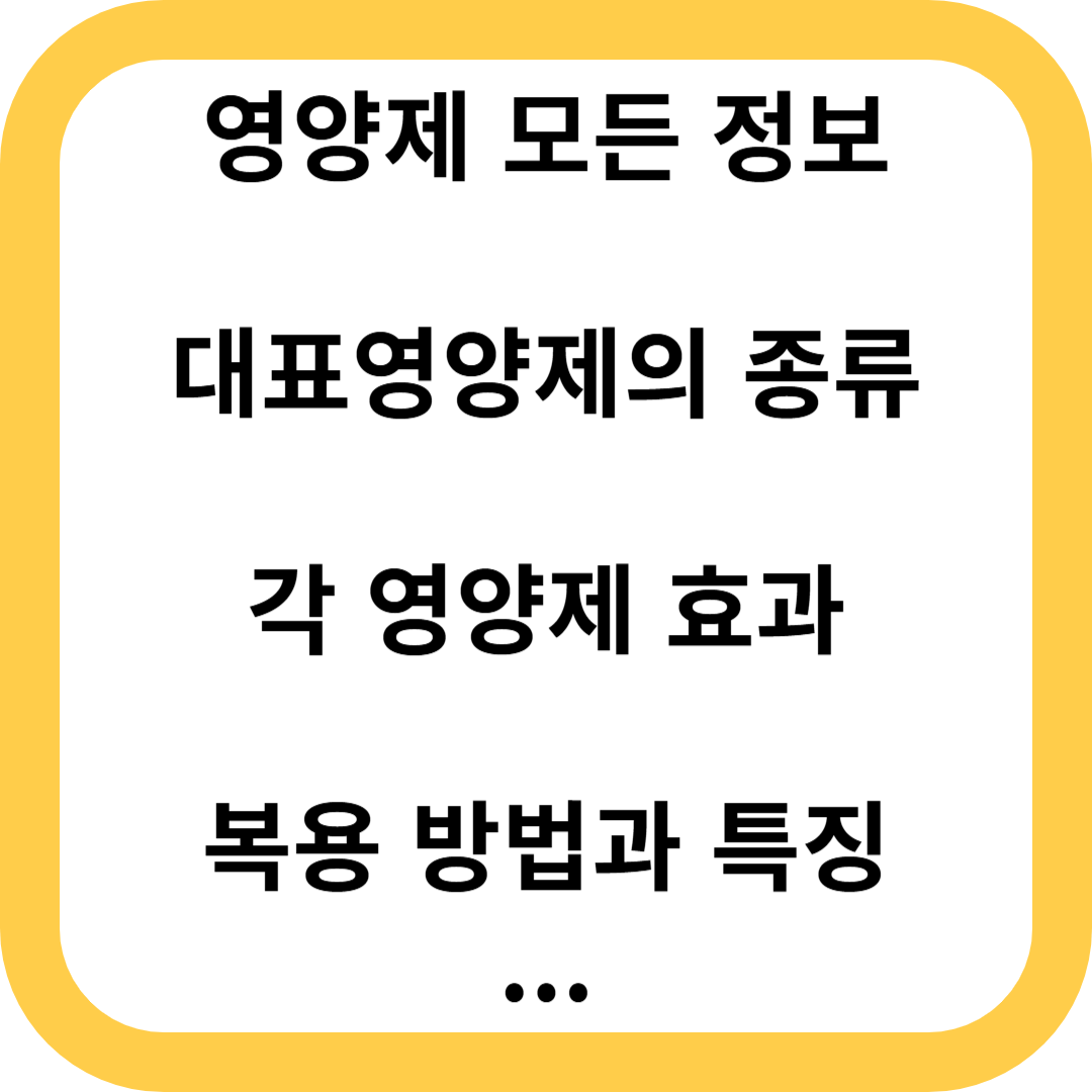 영양제