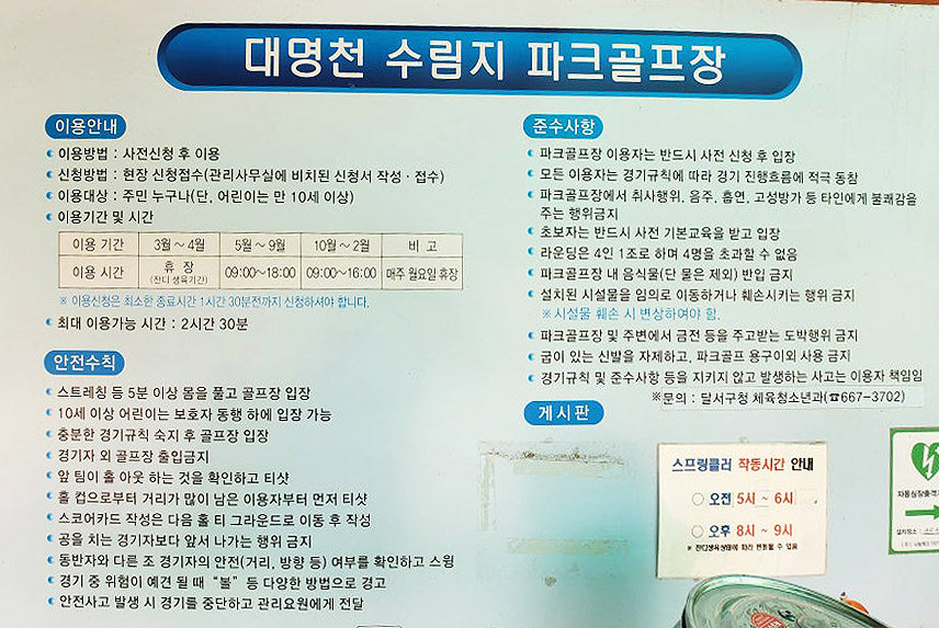 대구 달서구 대명천 수림지파크골프장 소개