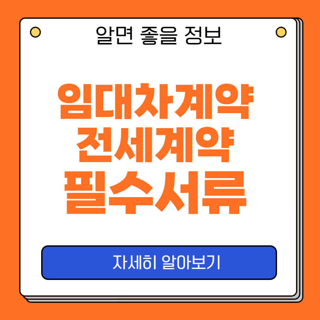 임대차계약