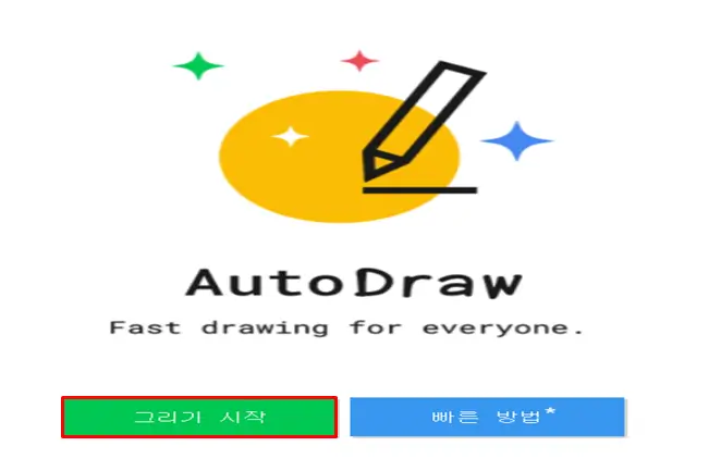 자동-그림-그리기-사이트