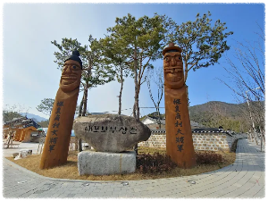 내포 보부상촌
