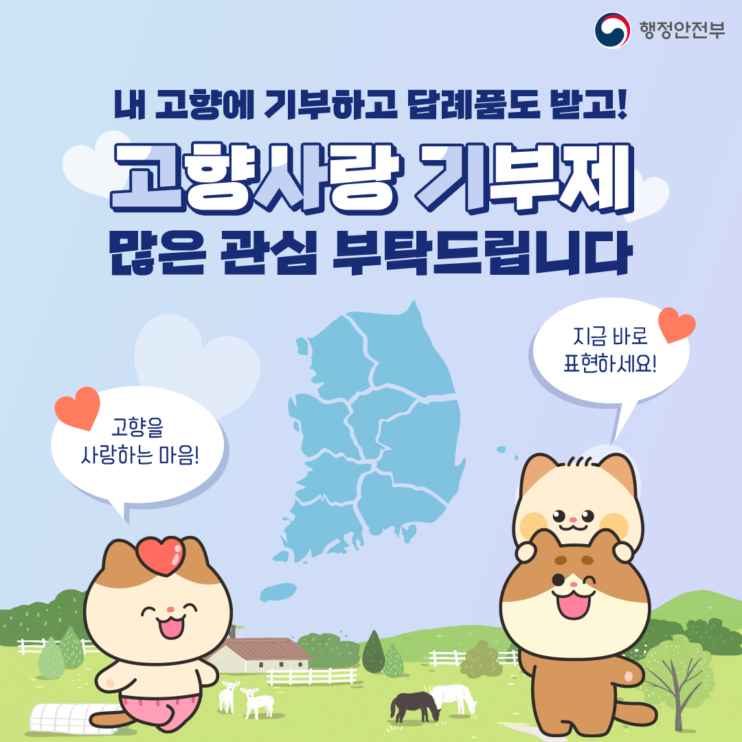 고향사랑기부제 많은 관심 부탁드립니다.