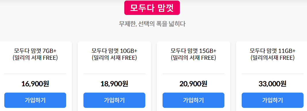 kt M모바일 요금제 이미지1