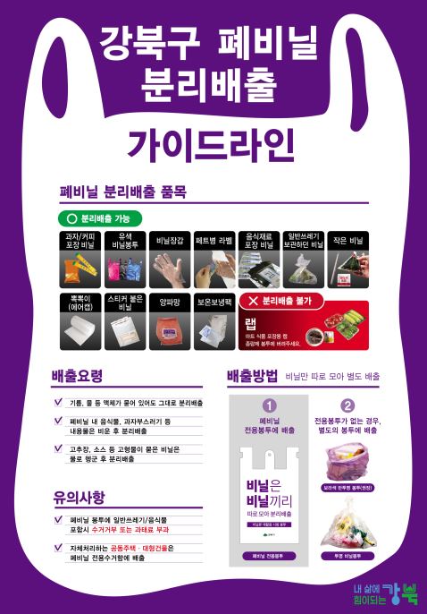 강북구 폐비닐 분리배출 방법