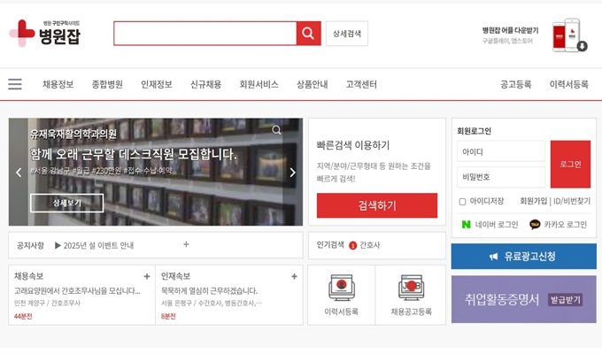 병원잡 웹사이트 이용안내