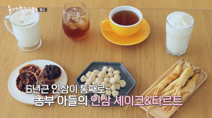 인삼셰이크-타르트-가게