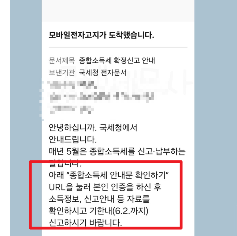 국세청 종소세 환급 모바일