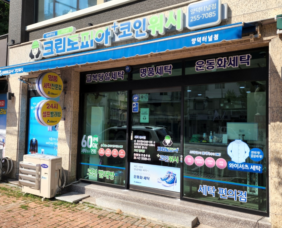 장마철 이불 빨래와 건조엔 코인빨래방 양덕대림점 사진