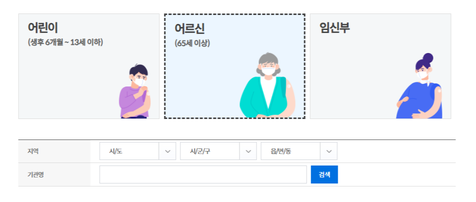 [2024 독감 예방접종] 독감 예방접종 시기(기간) / 독감 예방접종 무료 어르신 65세 이상 노인 / 독감 주사 접종 병원