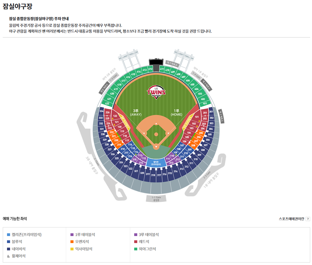 LG트윈스잠실야구장
