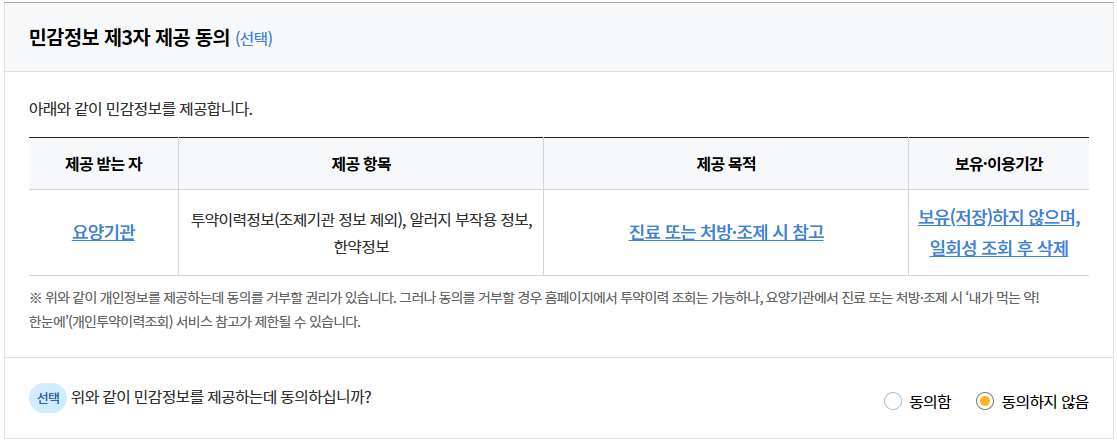 내가 먹는 약 알아보기