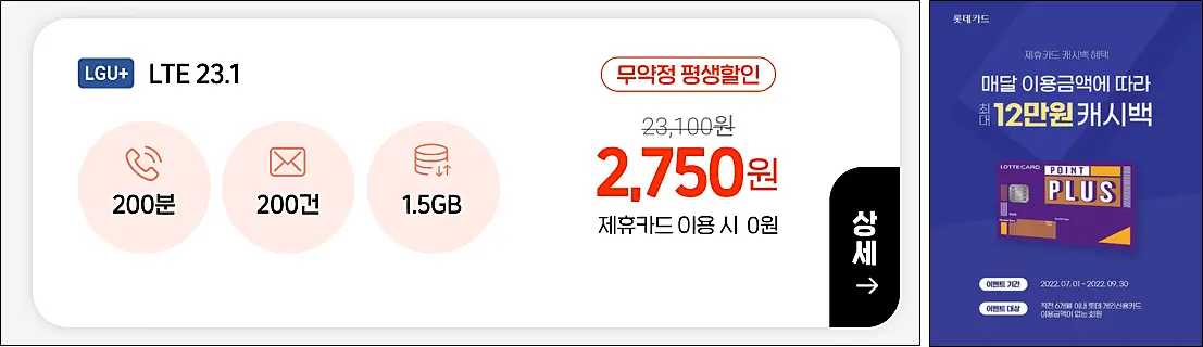 프리티모바일-저가요금제-제휴카드