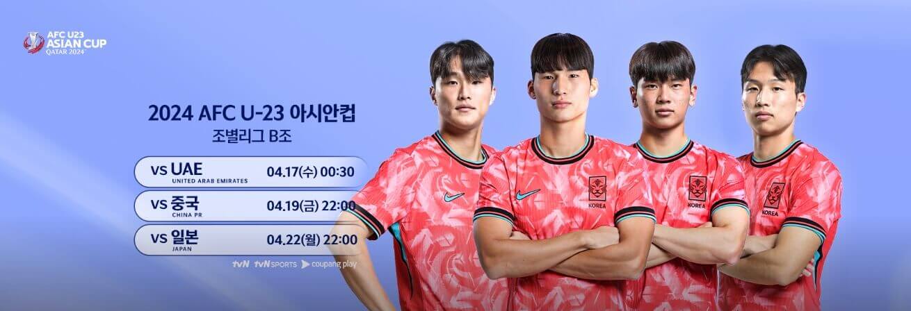 U23-대한민국-대표팀-사진-1